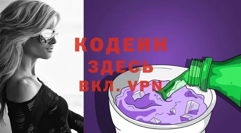 Codein Purple Drank  Курган 